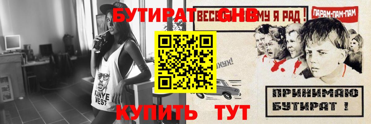 Бутират 99%  Вход с VPN  Вязники 