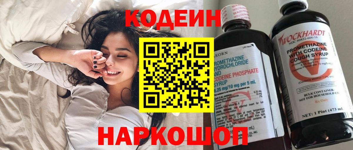 Кодеиновый сироп Lean напиток Lean (лин) Вязники