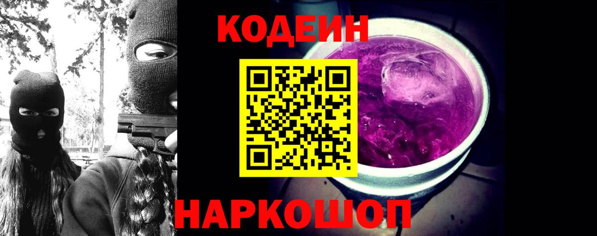 Вязники  Codein напиток Lean (лин)  Codein Purple Drank  Вход с VPN 
