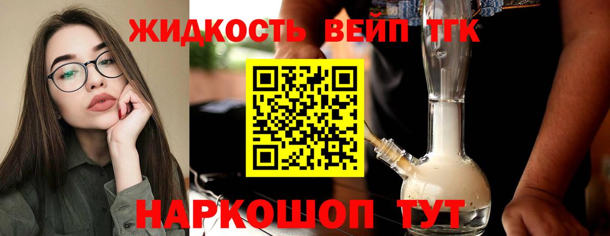 Дистиллят ТГК THC oil Вязники